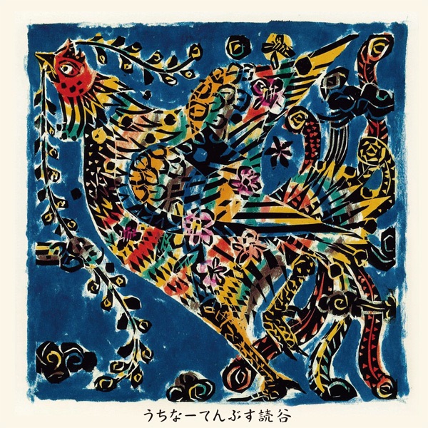 うちなーてんぶす読谷 - Single