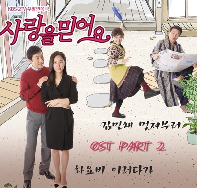 Believe in Love (Original Soundtrack, Pt. 2) - EP