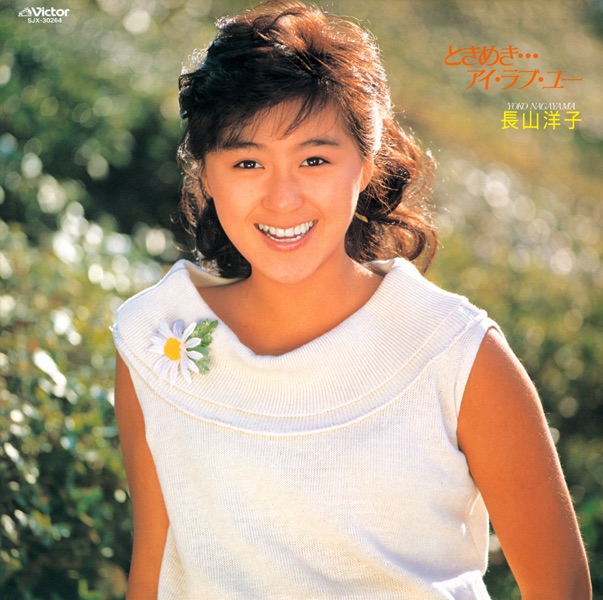Yoko Nagayama - 春はSA-RA SA-RA - Haru wa SA-RA SA-RA -Moment of Ecstasy-