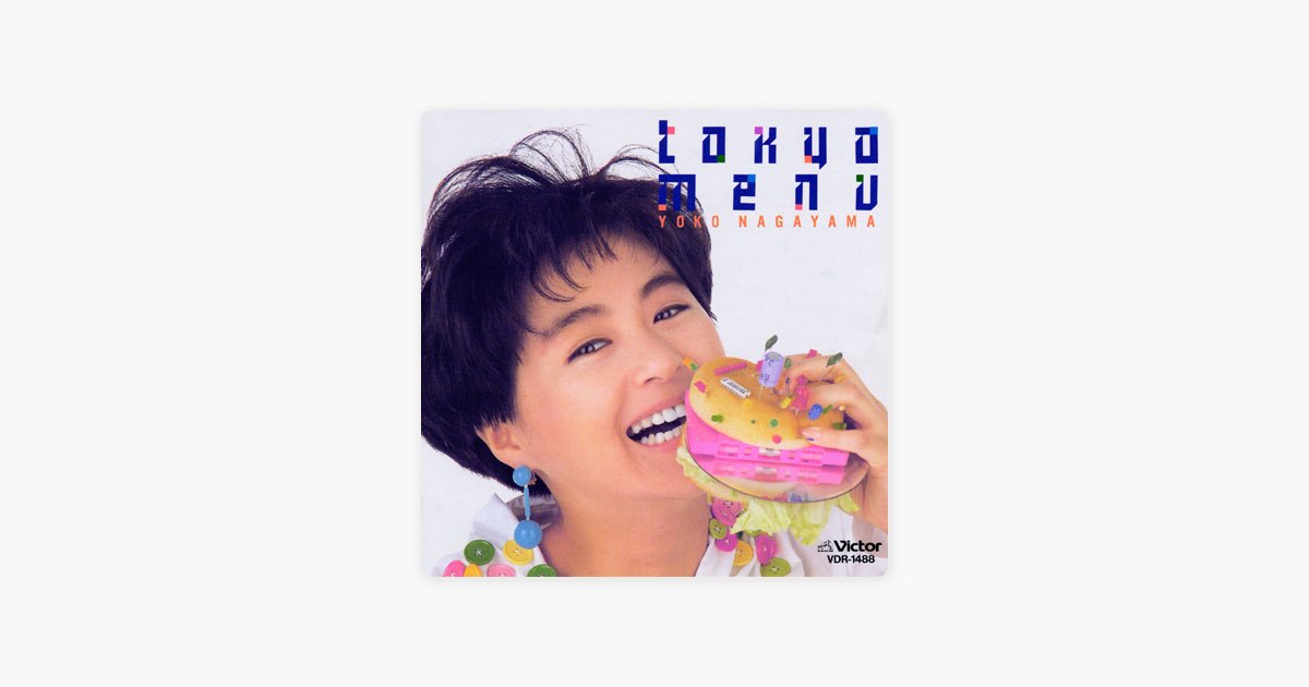 長山洋子/トーキョー・メニュー【送料無料！】 トーキョー・メニュー - 長山洋子のアルバム - Apple Music
