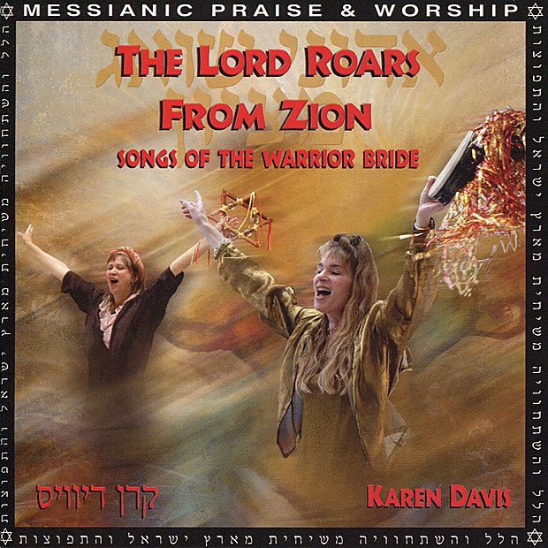 Karen Davis, Karen Davis - Sar Shalom -  Music
