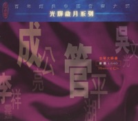 Qin Masters - Various Artists