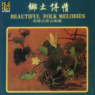 Beautiful Folk Melodies