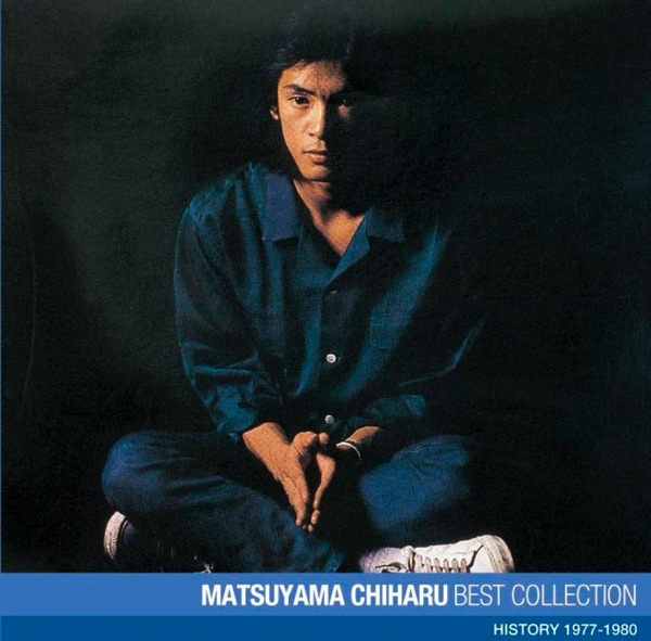 松山千春 ベスト・コレクション