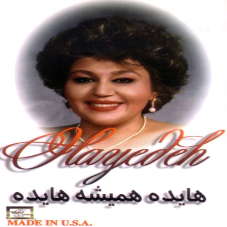 هایده artwork