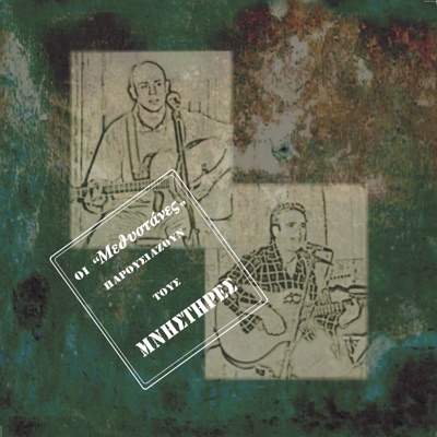 Mnistires & Tassos Zafeiriou
