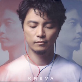 シンクロ feat. 古内東子 KREVA