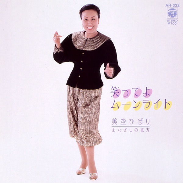 笑ってよムーンライト (Original Cover Art) - Single