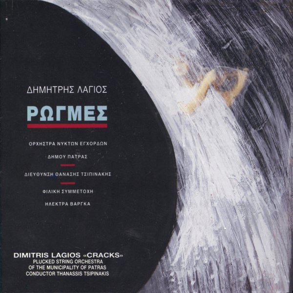 Dimitris Lagios-Mariza Kox - Ainigma
