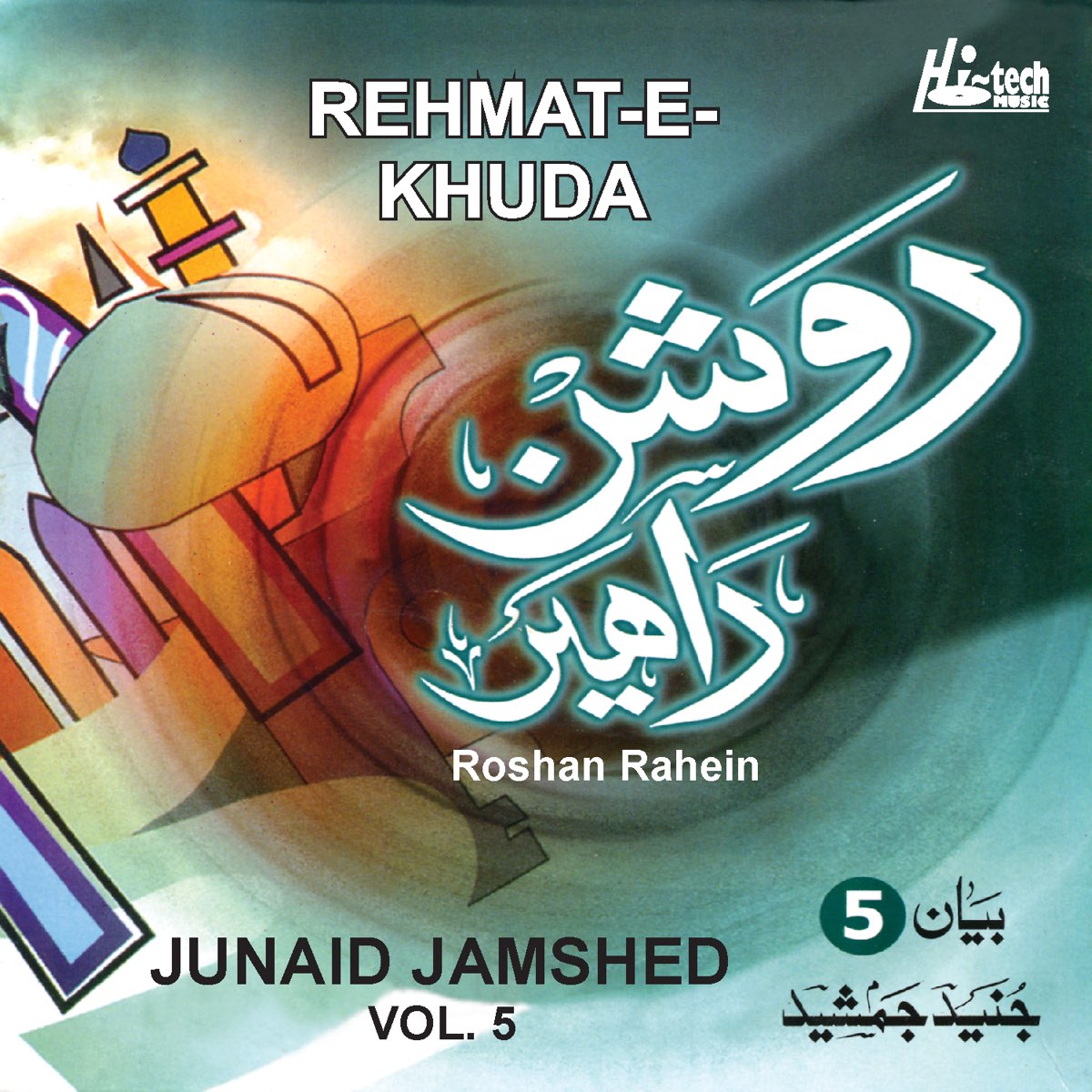 ‎Roshan Rahen Vol.5 - Rehmat-e-Khuda - Urdu Speech - Album by Junaid ...