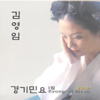 베틀가 (Beteulga) - 김영임 (Kim Young Im)