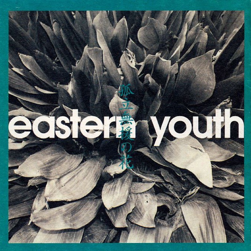 邦楽 eastern youth 3RD ALBUM Eastern Youth: albums, songs, concerts | Deezer