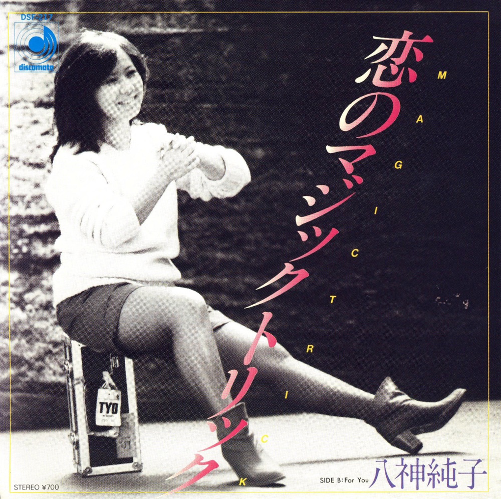 恋のマジックトリック (Original Cover Art) - Single