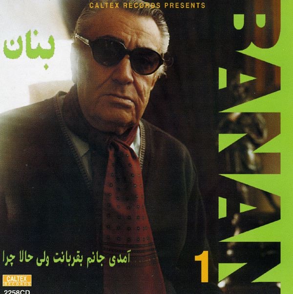Обложка альбома «Banan Vol. 1: Amadi Janam Be Ghorbanat Vali Hala Chera (Persian Music)» — Banan