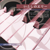 ピアノで奏でるJ.POP4