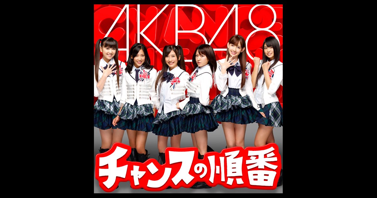 AKB48 CD セット／チャンスの順番 チャンスの順番 Type－K AKB48 KING RECORDS OFFICIAL SITE