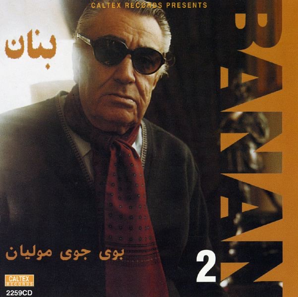 Обложка альбома «Banan Vol. 2: Bouye Jouye Moulian (Persian Music)» — Banan & Marzieh