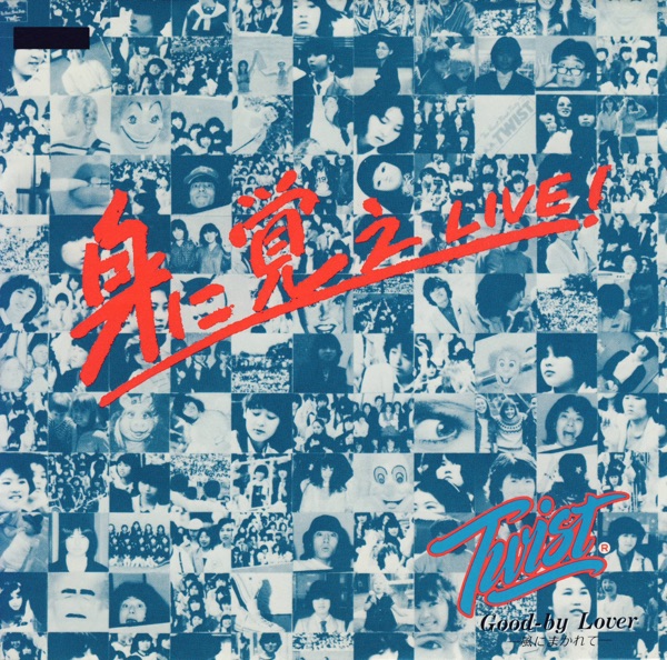 身に覚え - Single