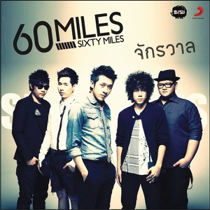 จักรวาล (Radio Edit Version) - Single