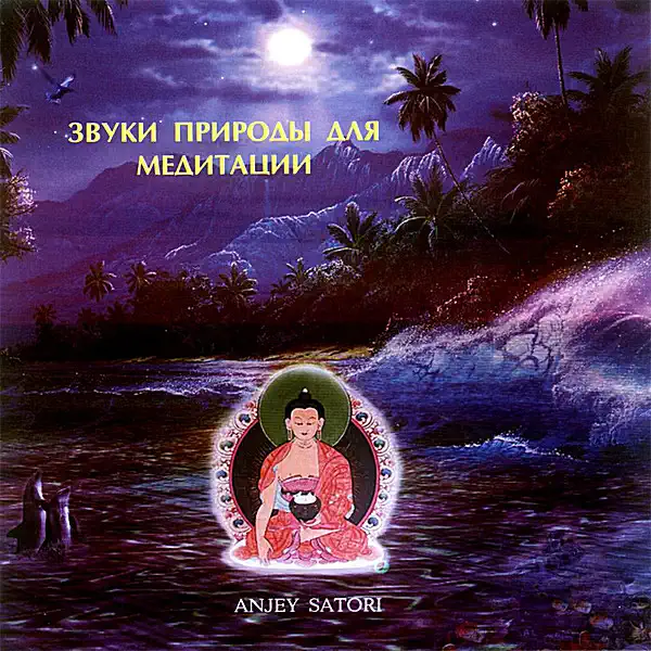 Meditation 1 — Anjey Satori