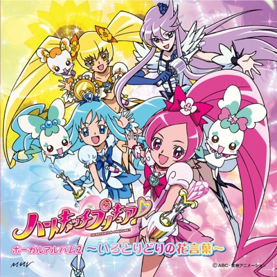 HeartCatch PreCure! Vocal Album 2 - Irotoridori No Hanakotoba -