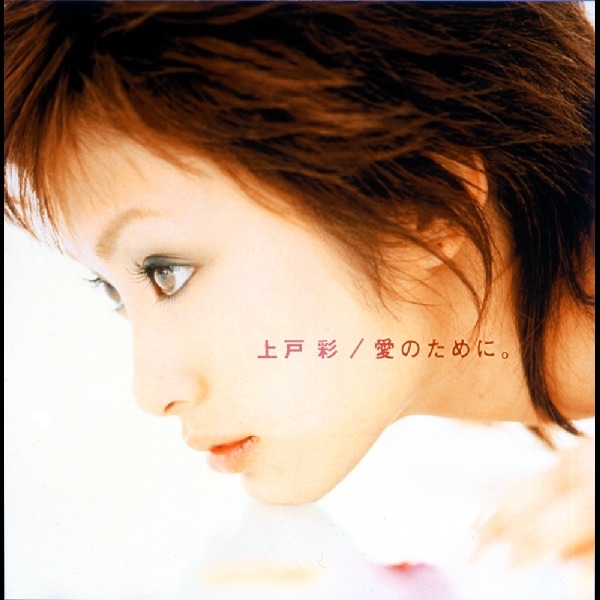 MESSAGE - 上戸彩のアルバム - Apple Music