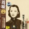 Age of Bloom (Hua Yang de Nianhua) - Zhou Xuan lyrics