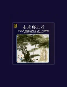 收听 Sunrise Sino-West Orchestra、观看音乐视频、阅读小传、查看巡演日期等 ！