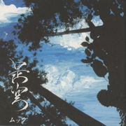 Waga, Arubeki Basho - MUCC