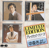 Playback Series Kiyoshi Nakajo