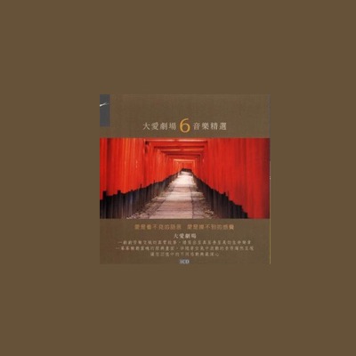 林美(Lin Mei) - 让爱传出去(Let Love Spread)