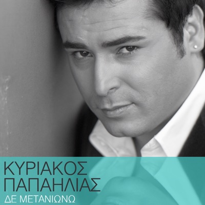 Kyriakos Papailias