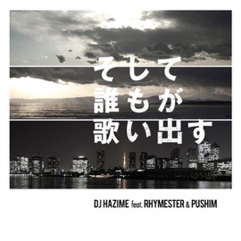 そして誰もが歌い出す (feat. RHYMESTER, PUSHIM) DJ Hazime, PUSHIM & Rhymester