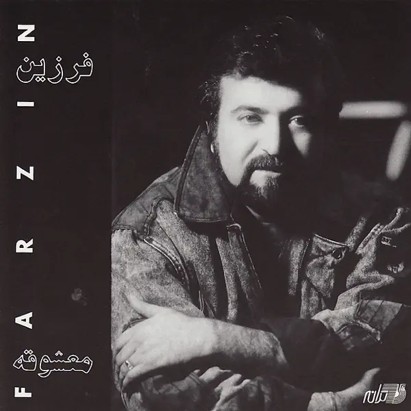 Eshgheh Man — Farzin