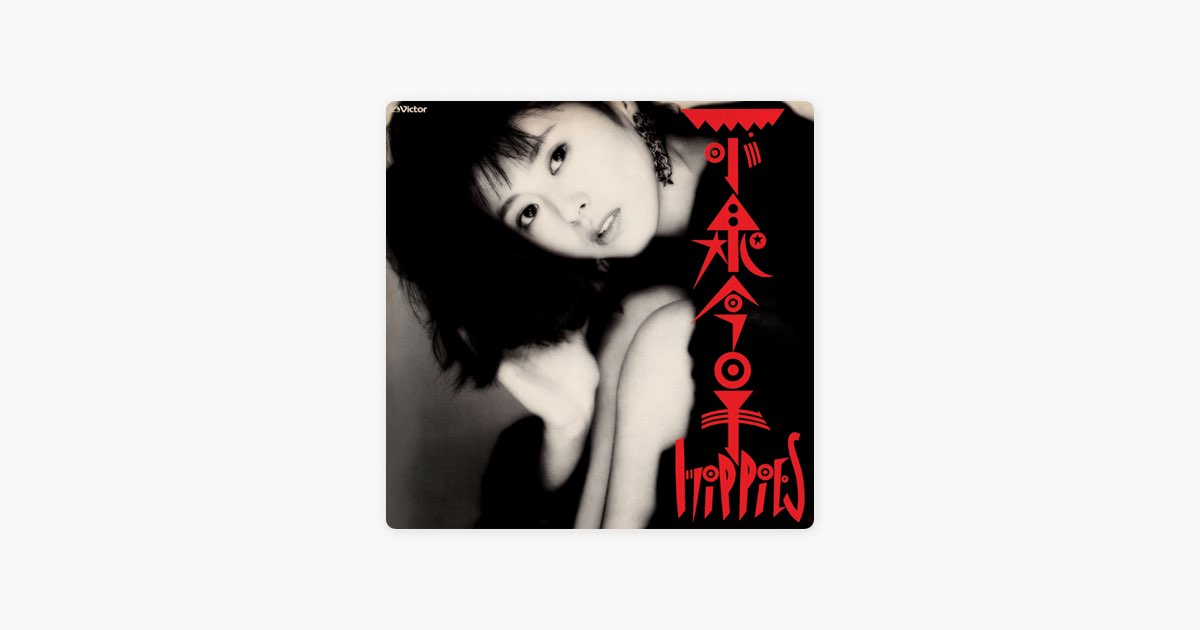 【希少】未開封★小泉今日子★Hippies ヒッピーズ カセットテープ アルバム Amazon.co.jp: 初版 税表記無し 帯付 小泉今日子 hippies ヒッピーズ