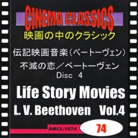 シネマ・クラシックス 伝記映画音楽 (ベートーヴェン) 不滅の恋,ベートーヴェン [4]