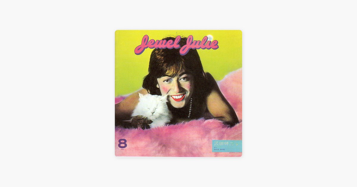 Jewel Julie -追憶- - 沢田研二のアルバム - Apple Music