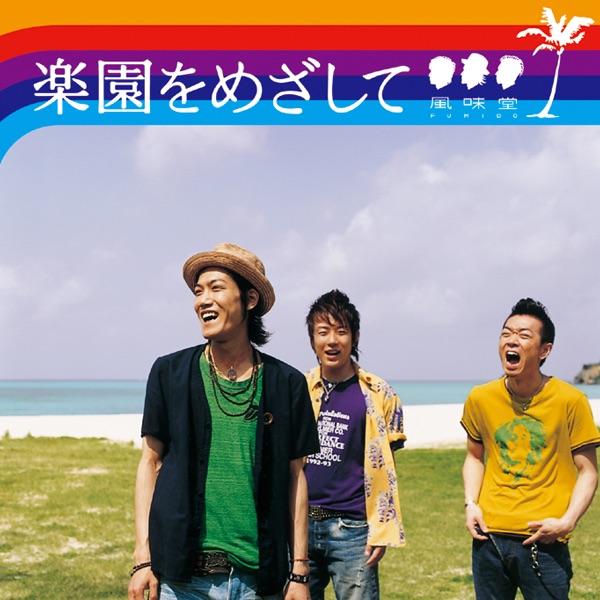 Rakuen O Mezashite - Single