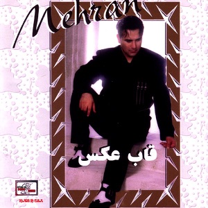 Ghabeh Akss - EP