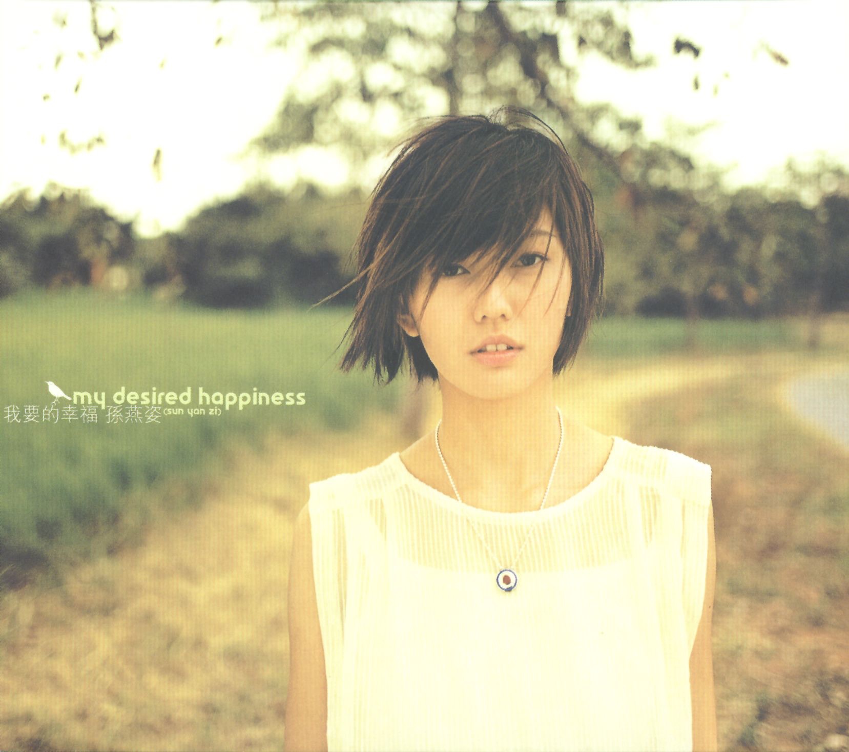 開始懂了 - 孫燕姿