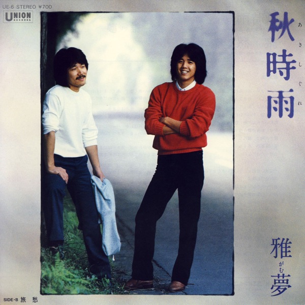 秋時雨 (Original Cover Art) - Single
