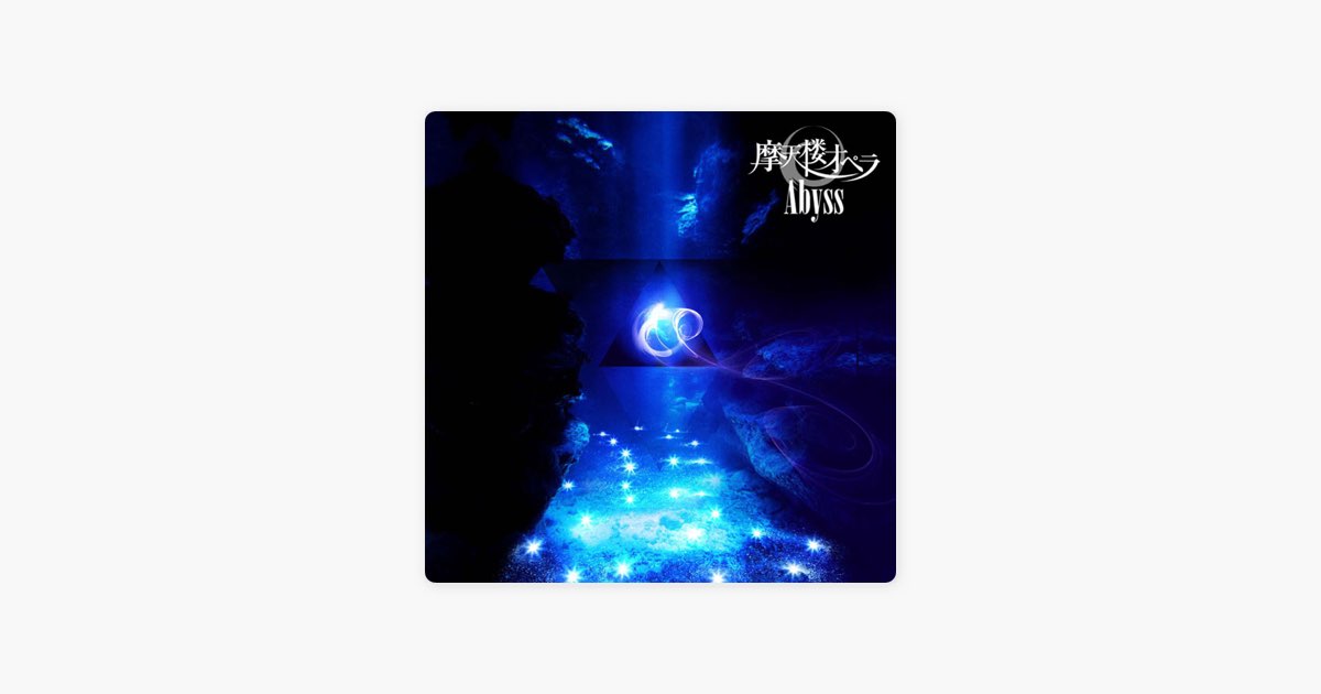 Abyss - 摩天楼オペラのアルバム - Apple Music