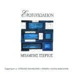 Erotopoulion