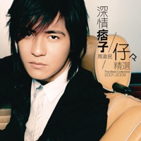 深情痞子周渝民 仔仔精選2001-2009 - Vic Chou