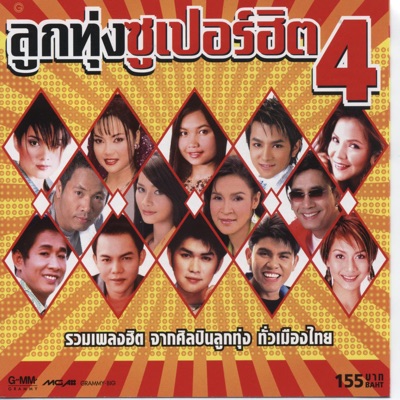 Pamela - Boh Dang Sa Lang Jai