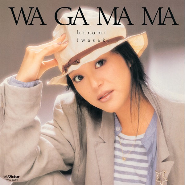 Обложка альбома «Wagamama» — Hiromi Iwasaki