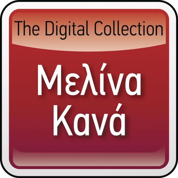 Обложка альбома «Melina Kana: The Digital Collection» — Melina Kana