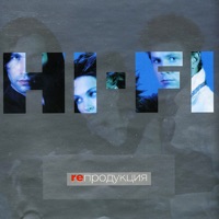 Hi-Fi - Про лето (Бумеранг)