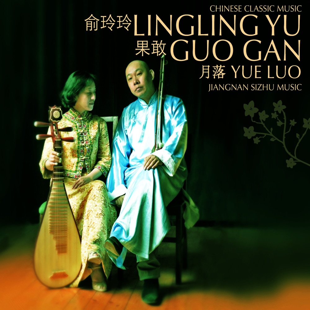 Обложка альбома «Yue Luo (Chinese Classic Music / Jiangnan Sizhu Music)» — Guo Gan & Lingling Yu