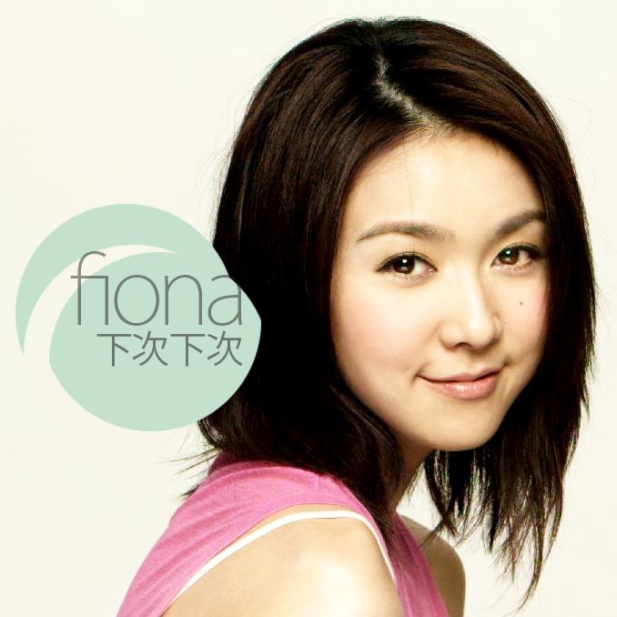 下次下次 (Radio Edit) - Single
